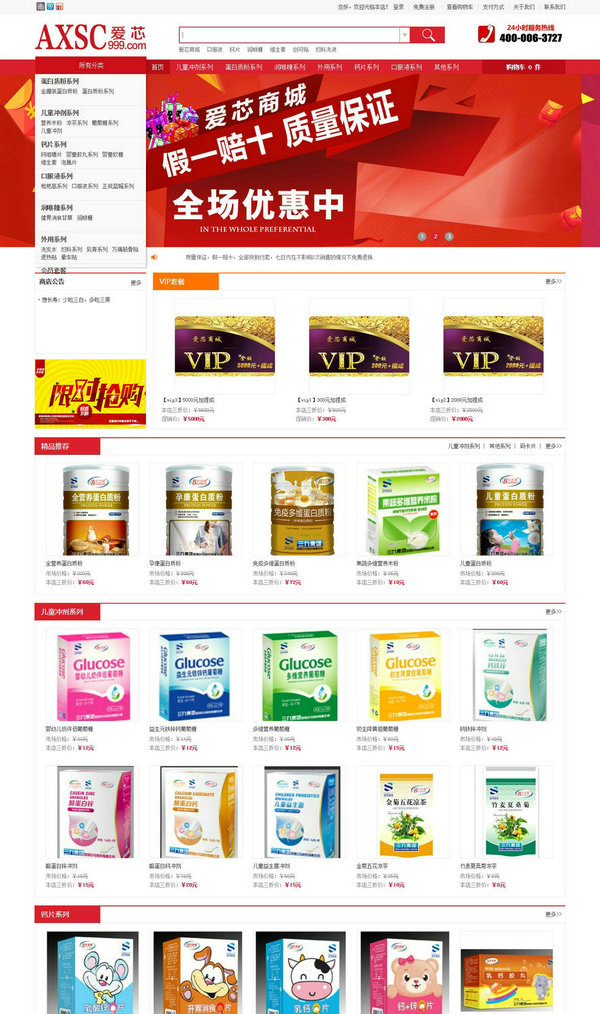 【愛(ài)芯商城】-提供高品質(zhì)，底價(jià)位，真正實(shí)惠又可靠的保健食品!_副本.jpg