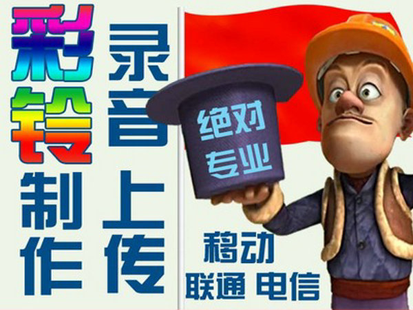 電信彩鈴辦理的費用資費是多少？