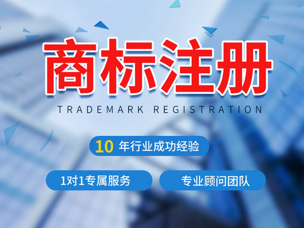 商丘商標(biāo)申請(qǐng)注冊(cè)去哪里辦理？
